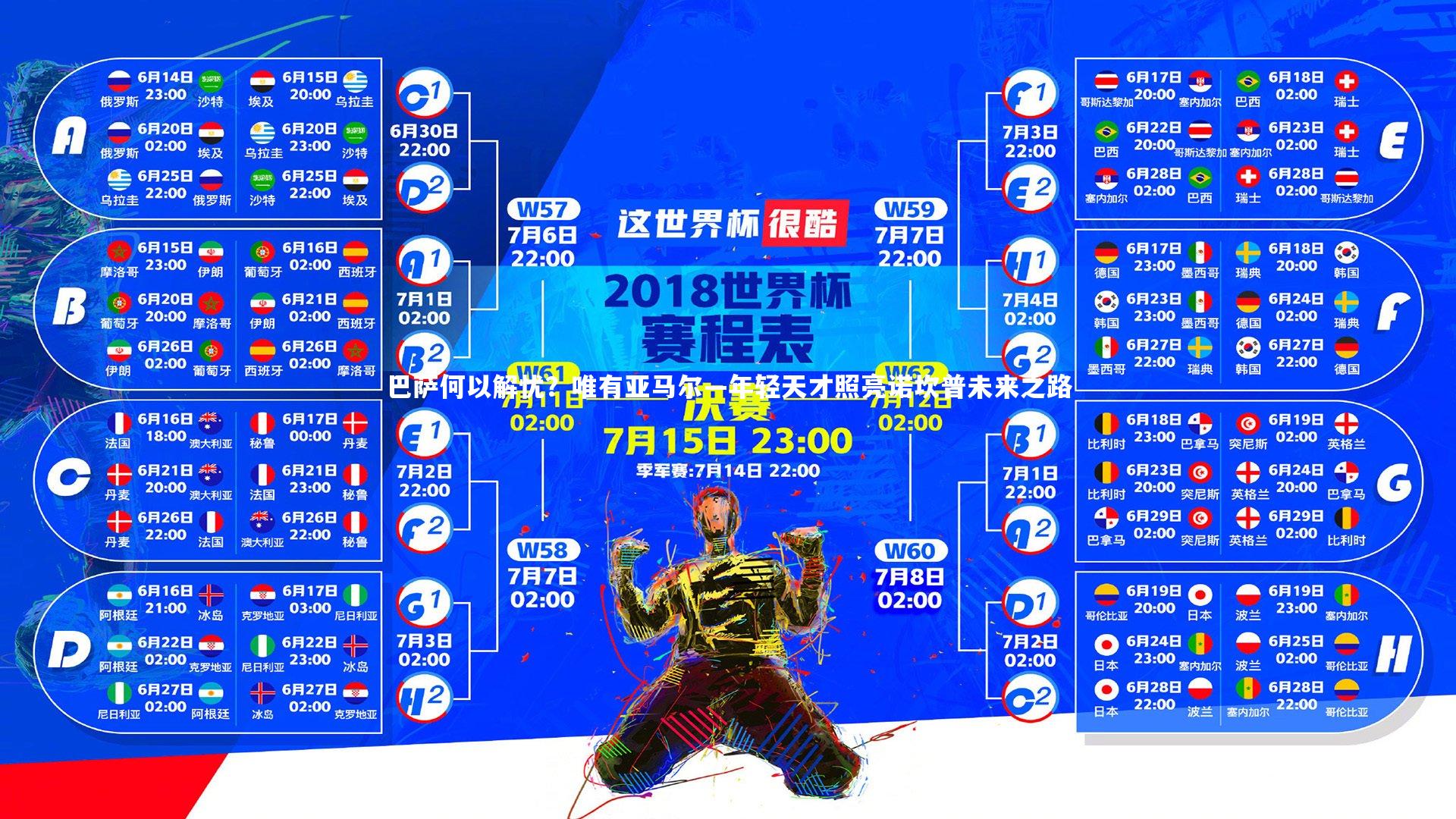 金年会公司：巴萨何以解忧？唯有亚马尔—年轻天才照亮诺坎普未来之路